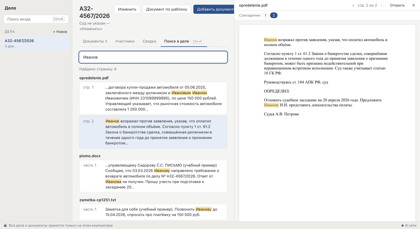 Поиск с подсветкой в PDF