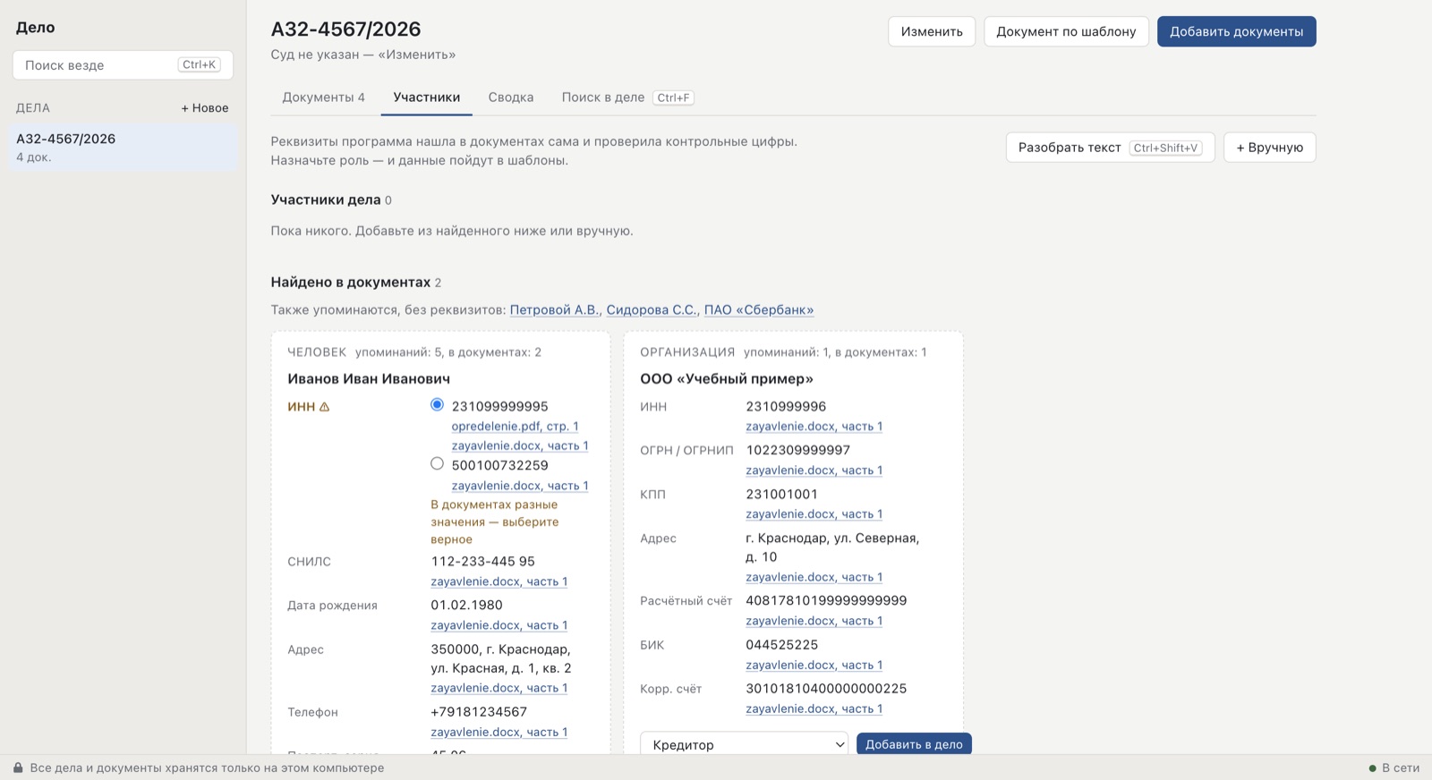 Карточки участников с реквизитами